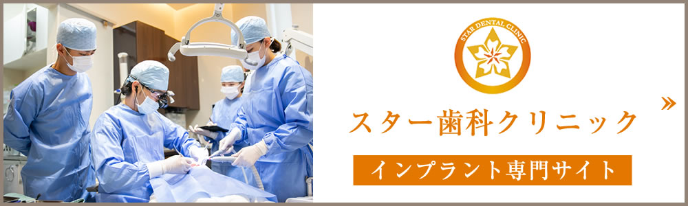 インプラント専門サイト